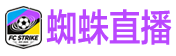 蜘蛛直播